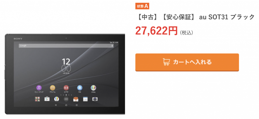 最後のソニー製タブレット…愛用していたXperia Z4 Tablet「SO-05G」が 