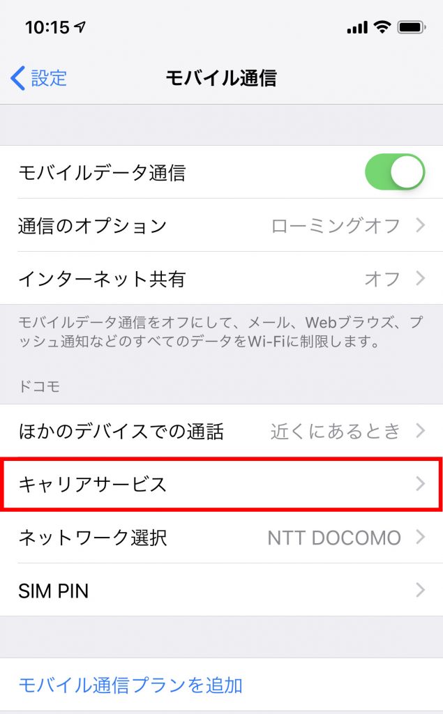 Iphoneで留守番電話機能を無料で設定 利用する方法 Delux デラックス